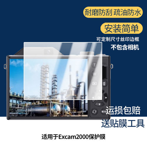 适用于柯安盾Excam2000屏幕贴膜软性钢化膜防蓝光护眼膜书写类纸膜高清防刮膜磨砂防反光膜