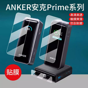 适用于ANKER prime安克A1339全屏水凝膜二合一氮化镓充电宝高清防刮摔指纹护眼反光蓝光非钢化膜磨砂防窥膜