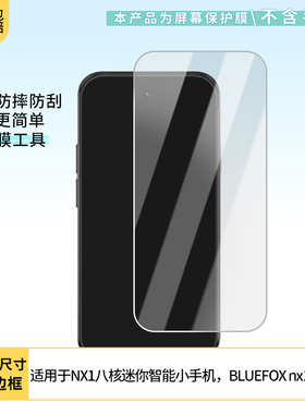 适用于BLUEFOX蓝狐NX1迷你手机屏幕贴膜高清防刮磨砂膜软钢化防蓝光贴膜防爆水凝膜定做保护膜
