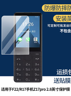 2片装 适用于朵唯F22/R17手机Z17pro 2.8英寸膜 非钢化膜 高清高透膜水凝膜磨砂防指纹膜防爆耐刮防摔保护膜