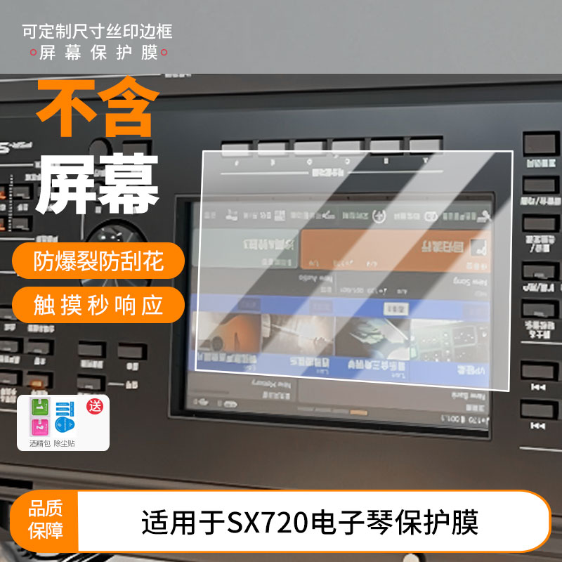 适用雅马哈SX720电子琴贴膜SX920/SX600保护膜MODX8/7/6屏幕膜Genos2平板屏幕贴膜防蓝光防爆膜非钢化磨砂膜