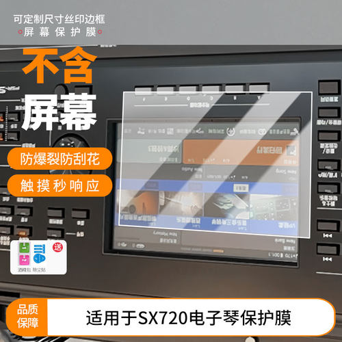 适用雅马哈SX720电子琴贴膜SX920/SX600保护膜MODX8/7/6屏幕膜Genos2平板屏幕贴膜防蓝光防爆膜非钢化磨砂膜