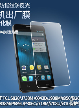 适用于TCL 阿尔卡特touch pop c7手机防蓝光膜阿尔卡特6032x高清膜TCL S838M/S830U屏幕贴膜高清防爆膜水凝膜