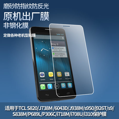适用TCL 阿尔卡特I DOL mini 6012手机防蓝光膜阿尔卡特6030/S850L高清膜TCL P306C屏幕贴膜高清防爆膜水凝膜