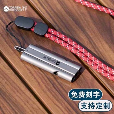 纯钛户外求生口哨救生哨子