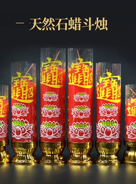 红蜡烛供佛财神供灯招财进宝拜佛乔迁拜神香烛防风腊烛家用长明灯