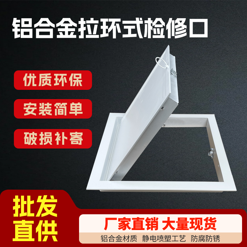 双铝边拉环检查口成品40卫生间管道井装饰盖墙面空调检查孔检修口