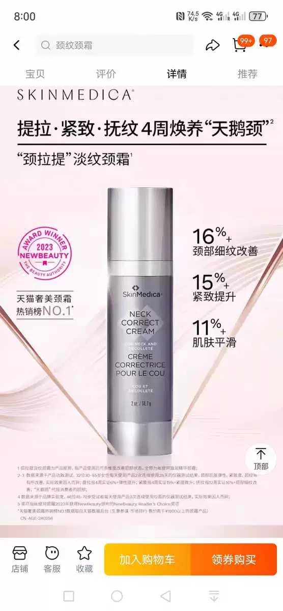 现货SKINMEDICA丝缇珂颈拉提颈霜斯美凯 紧致抗皱平滑颈纹56.7g
