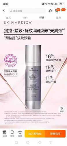 现货SKINMEDICA丝缇珂颈拉提颈霜斯美凯 紧致抗皱平滑颈纹56.7g