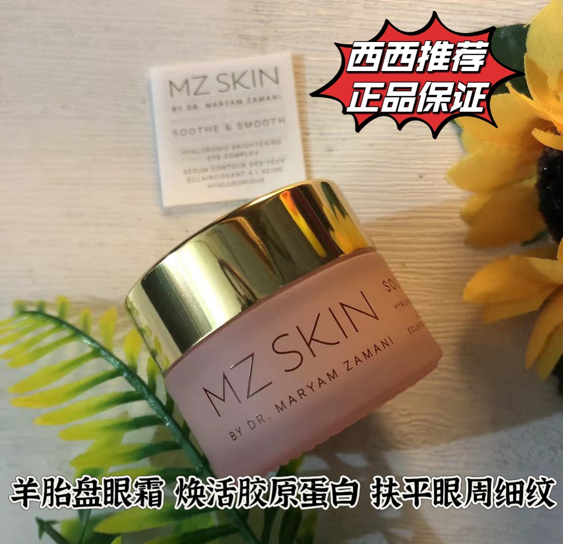 现货 英国 MZ SKIN胶原蛋白赋活眼霜14ml 水润紧实