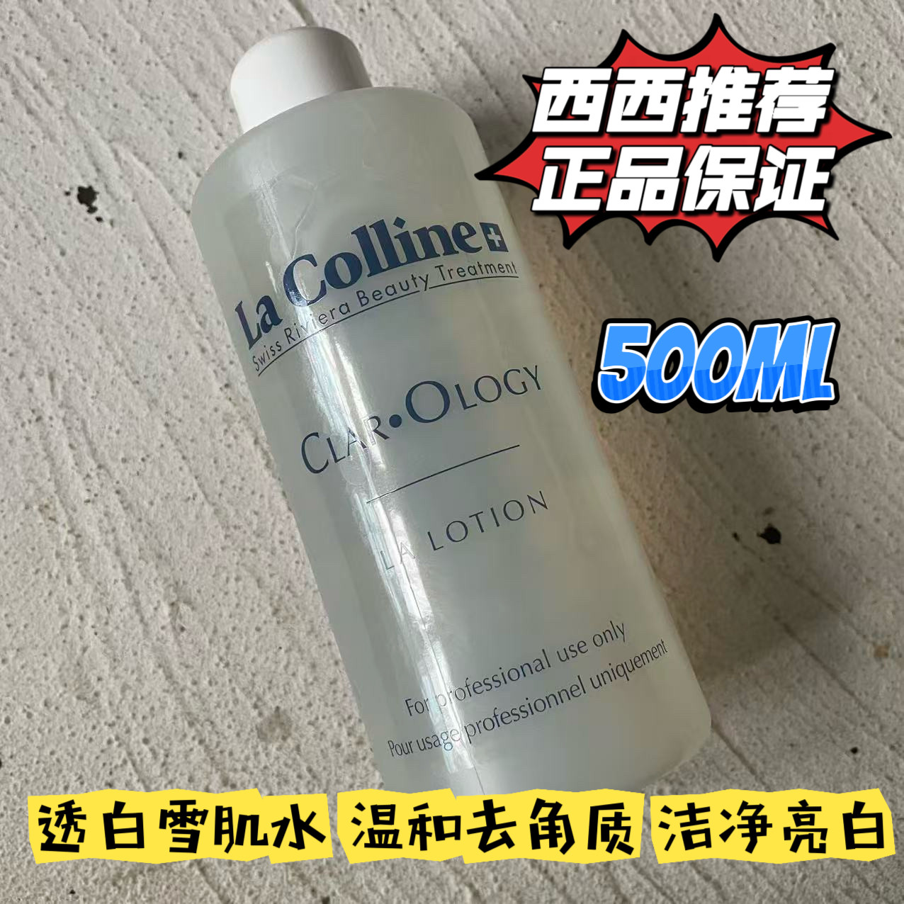 La colline科丽妍莹白妍采透白雪肌生肌爽肤水 去角质保湿500ml
