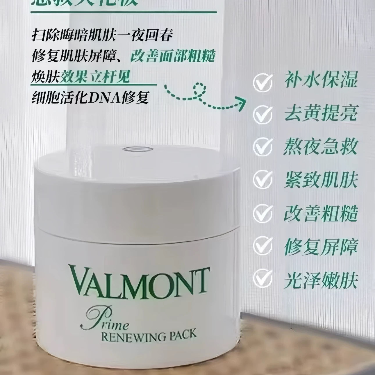 瑞士本土版Valmont法尔曼升效细胞活化幸福面膜院装正装现货