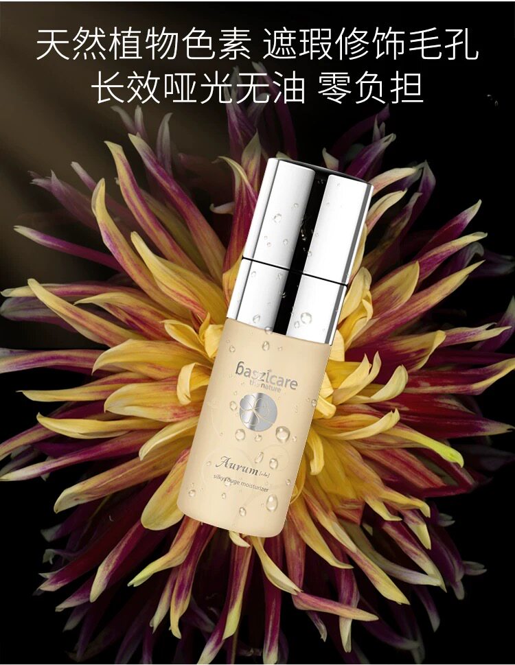 baszicare贝熙迦儿AURUM玫瑰净白紧致隔离霜30ML润白遮瑕抗辐射图片
