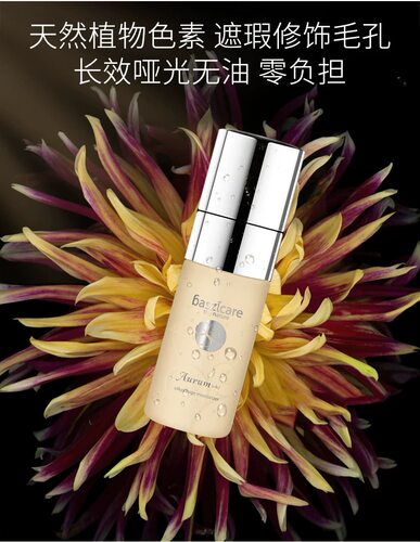 baszicare贝熙迦儿AURUM玫瑰净白紧致隔离霜30ML润白遮瑕抗辐射