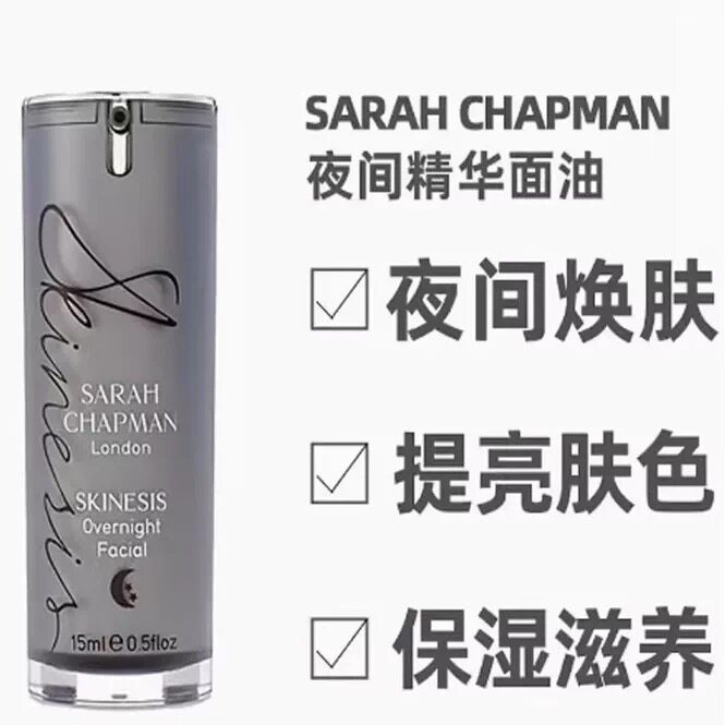Sarah Chapman日间精华油醒肤滋润熬夜后加倍焕亮日用版熬夜油