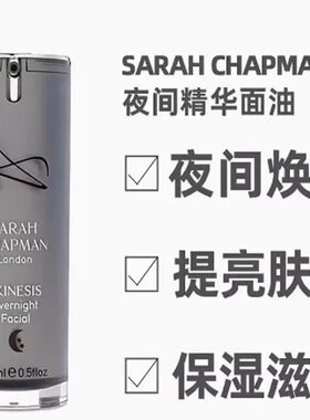 Sarah Chapman日间精华油醒肤滋润熬夜后加倍焕亮日用版熬夜油
