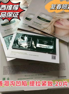现货 德国MBR富复春/钻石眼霜眼膜1ml*20淡泪沟淡纹淡黑眼圈