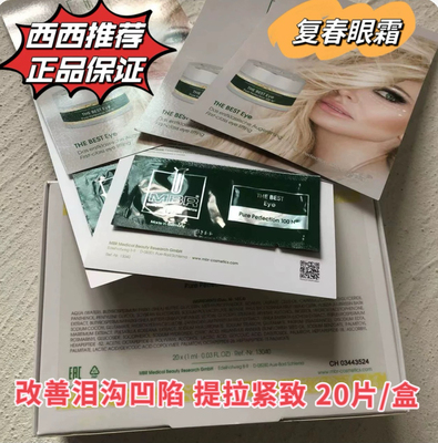 两件9.9折 德国MBR富复春/钻石眼霜眼膜1ml*20淡泪沟淡纹淡黑眼圈