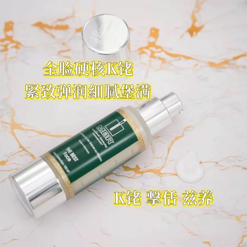 现货 德国MBR THE BEST Face富复春面霜清爽版 正装50ml