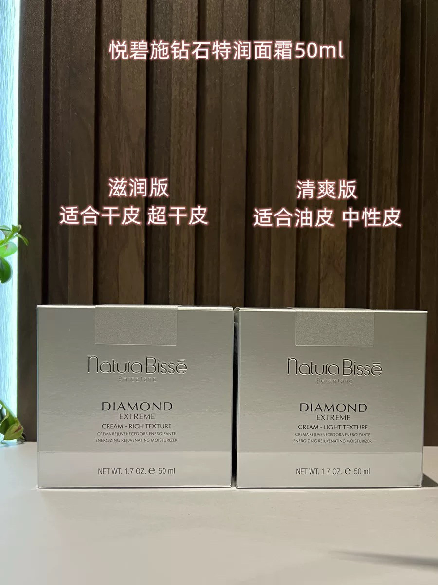 抚纹紧实现货Natura Bisse悦碧施新钻石轻盈乳霜敏皮滋润面霜50ml