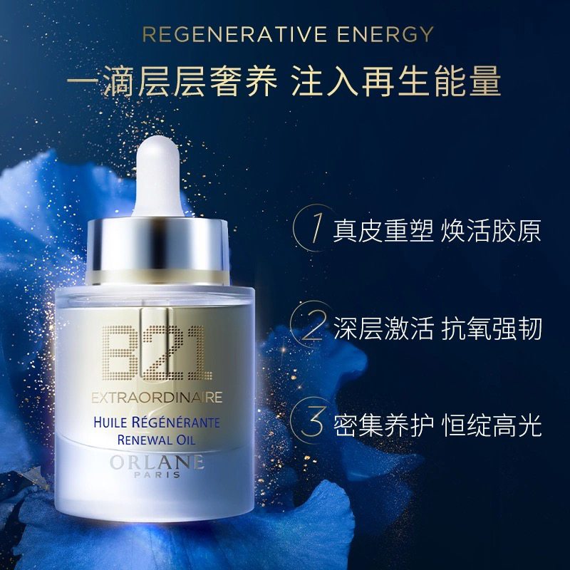 法国ORLANE幽兰B21全能精粹油30ml保湿干皮紧致淡纹