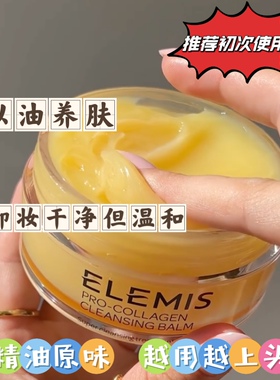 卸妆洁面深层清洁Elemis