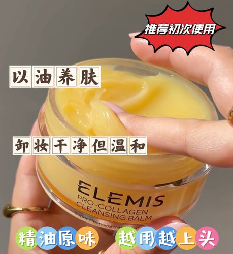卸妆洁面深层清洁Elemis