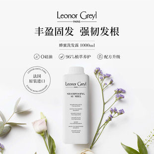 法国Leonor Greyl LG蜂蜜蜂胶海藻植物水漾竹籽洗发水护发素1000g