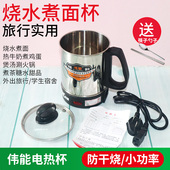 不锈钢电热杯电煮杯煮面杯烧水杯迷你煮粥杯旅行便捷式 小型加热杯