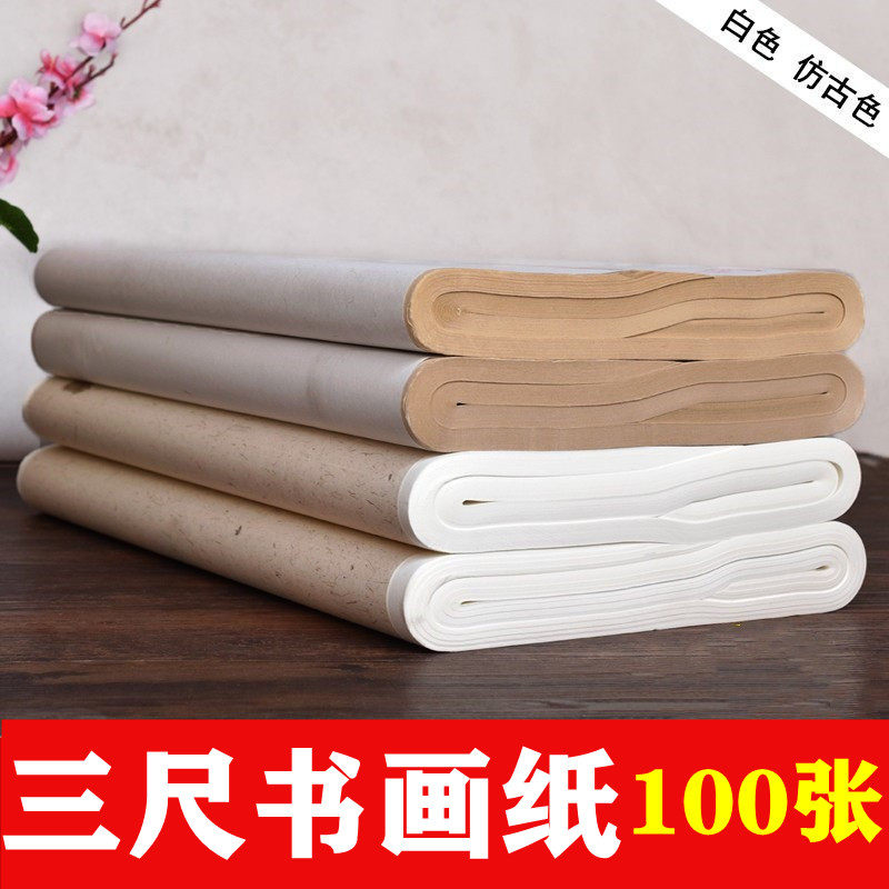 文房四宝3三尺宣纸半生熟 仿古生宣毛笔书法练习纸国画作品纸包邮