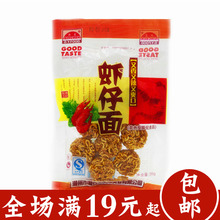 一号店虾仔面怀旧干吃方便品干吃面1