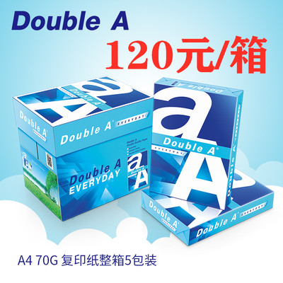 达伯埃复印纸装包进口80g