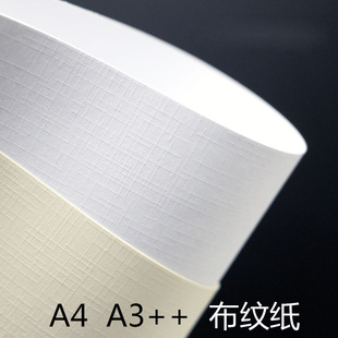 A4/A3+莱尼纹卡纸布纹纸230克180g名片纸艺术纸格纹纸封面纸卡纸