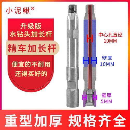 小泥鳅水钻加长杆加厚精车
