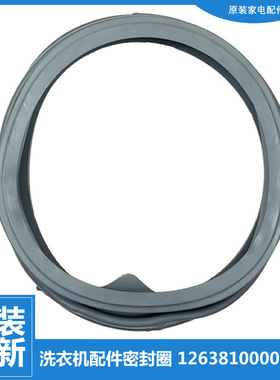 美的洗衣机配件门封密封圈环MG70-1405DQCS/1411LDPC(S/1211LPC(S