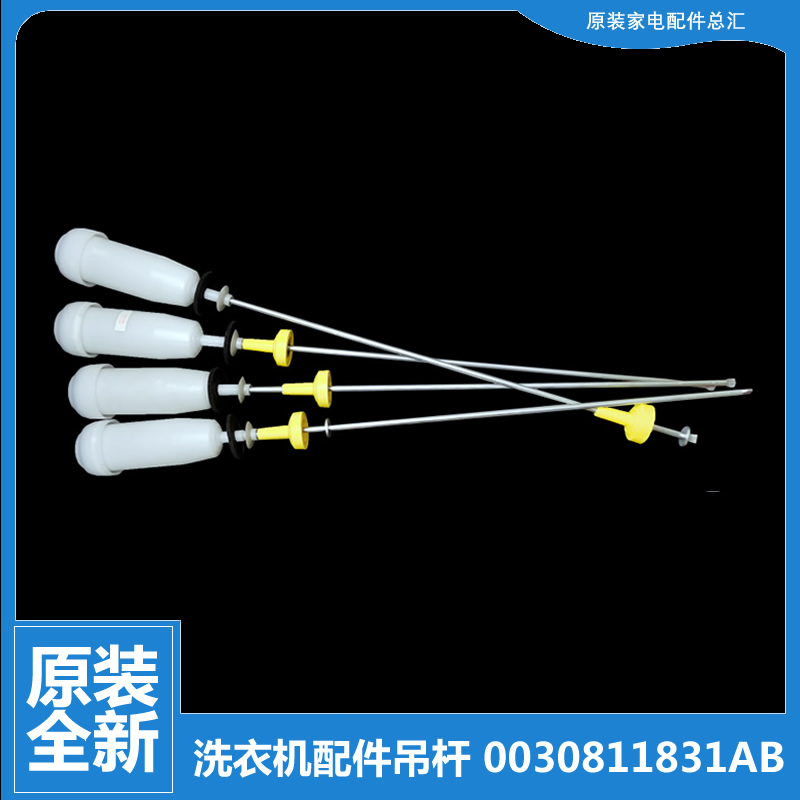 适用海尔洗衣机配件平衡吊杆TQS75-T128/ZY728 XQS70-Z1216/Z118