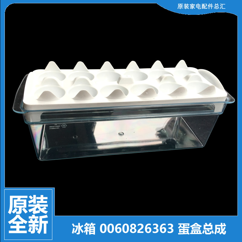 适用海尔冰箱配件鸡蛋盒瓶座架BCD-649WADV/WAEM/WDCE/WDCV/WLC