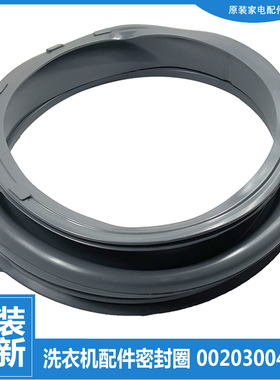 适用海尔洗衣机配件门封垫密封圈G606188W TQG60-821 WF305SCHSS