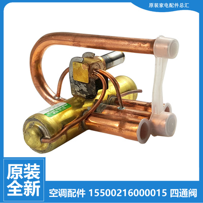 美的空调配件四通阀转向KF-51/72LW-JZ 51Q1W/Y-N KFR-46L/DY-X