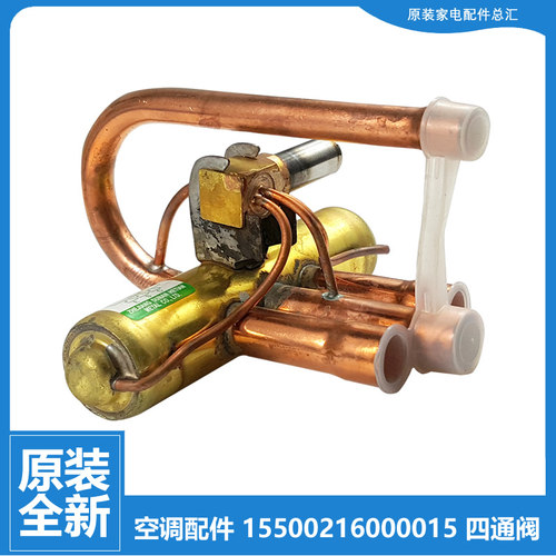全新配件美的空调四通阀转向KFR-51Q1W/D-N/DY-N KFR-71DLW/SY-B1