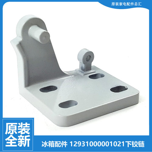 适用美的冰箱配件下铰链门合页BCD-183A/ACM/CM BCD-185FM/FMA/SM