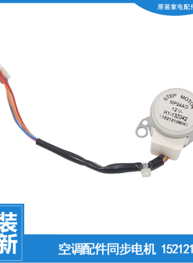 格力空调配件同步进电机KFR-26G(26557)FNFb-A3/FNFb-A2/FNDe-A3