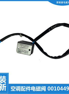 适用海尔空调配件四通阀线圈KFR-50W/0322AT/0513/11AL13/0613T