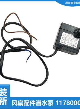 适用格力空调电风扇配件抽水潜水泵KS-0502b/0502D/0502a/0602bhG