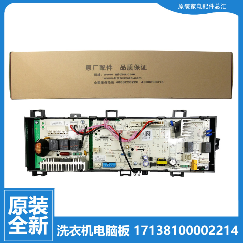 适用原装美的洗衣机配件控制器电脑主板17138100010663 TG80V20WX