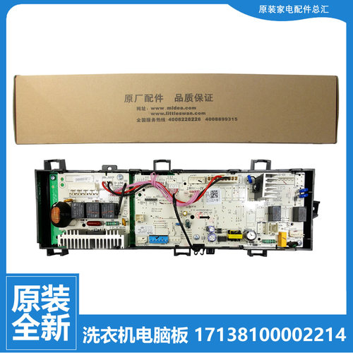 适用原装美的洗衣机配件控制器电脑主板17138100010663 TG80V20WX