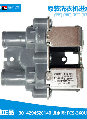 原装正品荣事达洗衣机配件进水电磁阀RB7008ES RB7505XS RB7507ES
