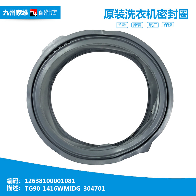 适用正品小天鹅洗衣机配件门封密封圈环TG80V86WMDY5 TG90P16MDG5
