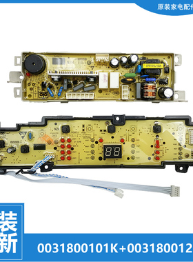 适用原装海尔洗衣机配件电脑主板显示板0031800101K 0101K全新