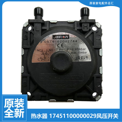 适用美的热水器配件风压开关JSQ22-12HWB/12HWB2(T/12HWC2(T/12LC